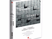 《责任的重负》|读后感|读书笔记