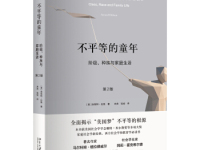 《不平等的童年》|读后感|读书笔记