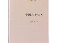 《中国八大诗人》|读后感|读书笔记
