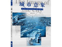 《城市意象》|读后感|读书笔记