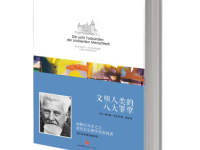 《文明人类的八大罪孽》|读后感|读书笔记