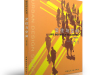 《交往与空间》|读后感|读书笔记