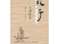 《孔子人能弘道》|读后感|读书笔记
