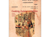 《烹饪菜肴与阶级》|读后感|读书笔记