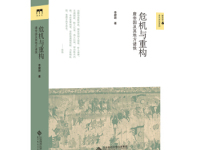 《危机与重构》|读后感|读书笔记