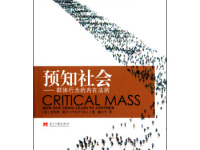 《预知社会》|读后感|读书笔记
