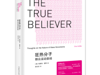 《狂热分子》|读后感|读书笔记