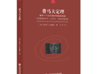 《费马大定理》|读后感|读书笔记