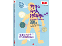 《为什么有的人特别招蚊子》|读后感|读书笔记