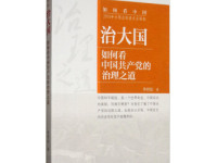 《治大国》|读后感|读书笔记