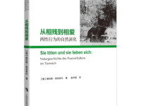 《从相残到相爱》|读后感|读书笔记