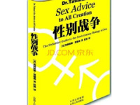 《性别战争》|读后感|读书笔记