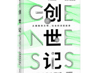 《创世记》|读后感|读书笔记