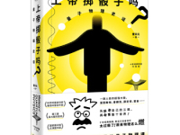 《上帝掷骰子吗》|读后感|读书笔记