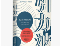 《引力波》|读后感|读书笔记