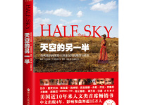 《天空的另一半》|读后感|读书笔记