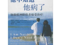 《他不知道他病了》|读后感|读书笔记