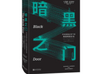 《暗黑之门》|读后感|读书笔记