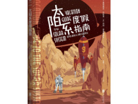 《太阳系度假指南》|读后感|读书笔记