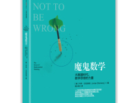 《魔鬼数学》|读后感|读书笔记