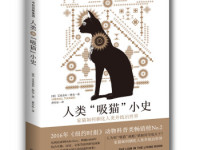 《人类吸猫小史》|读后感|读书笔记