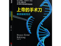 《上帝的手术刀》|读后感|读书笔记