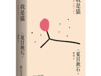 《我是猫》|读后感|读书笔记