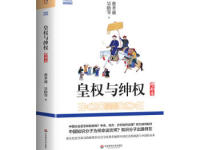 《皇权与绅权》|读后感|读书笔记