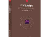 《不可能的物理》|读后感|读书笔记