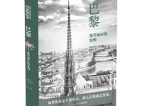 《巴黎》|读后感|读书笔记