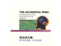《进化的大脑》|读后感|读书笔记