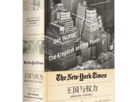 《王国与权力》|读后感|读书笔记