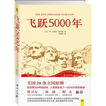 飞跃5000年