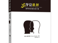 《学会选择》|读后感|读书笔记