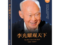 《李光耀观天下》|读后感|读书笔记