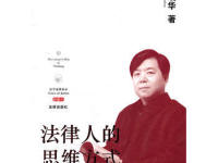《法律人的思维方式》|读后感|读书笔记