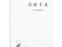 《自由主义》|读后感|读书笔记