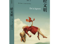 《轻文明》|读后感|读书笔记