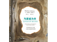 《与废墟为伴》|读后感|读书笔记