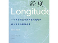 《经度》|读后感|读书笔记