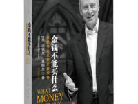 《金钱不能买什么》|读后感|读书笔记