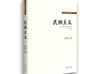 《民族主义》|读后感|读书笔记