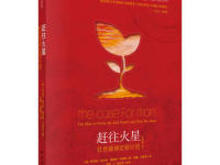 《赶往火星》|读后感|读书笔记