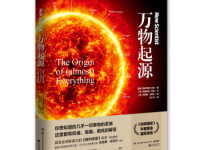 《万物起源》|读后感|读书笔记