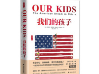 《我们的孩子》|读后感|读书笔记