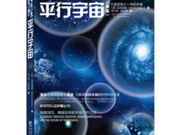 《平行宇宙》|读后感|读书笔记