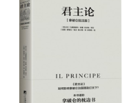 《君主论》|读后感|读书笔记