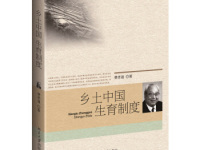 《生育制度》|读后感|读书笔记