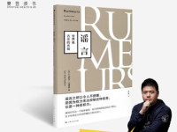 《谣言》|读后感|读书笔记