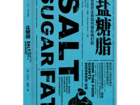 《盐糖脂》|读后感|读书笔记